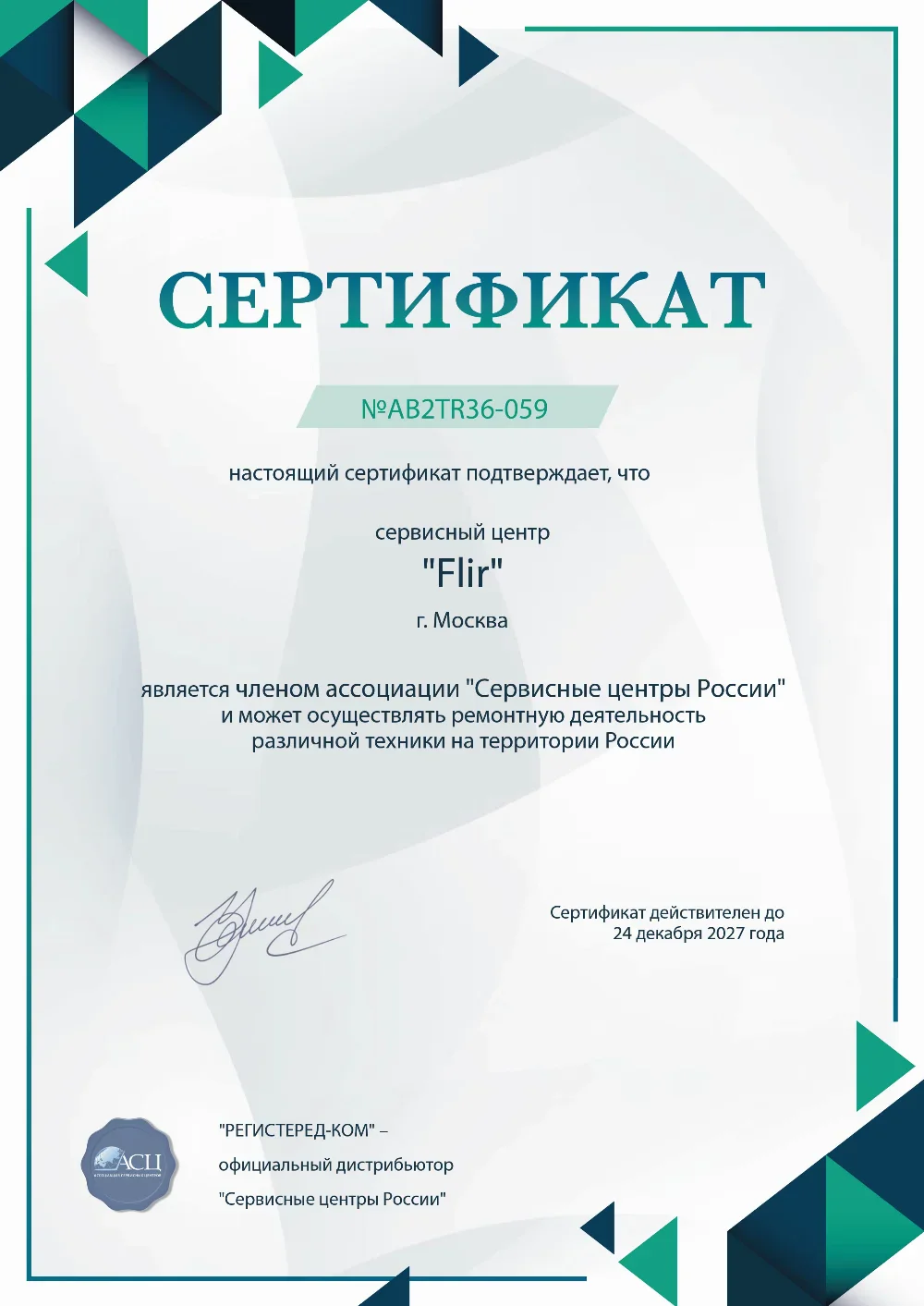spb.fix-flir.ru Сертификат квалификации сервисного центра по ремонту техники FLIR